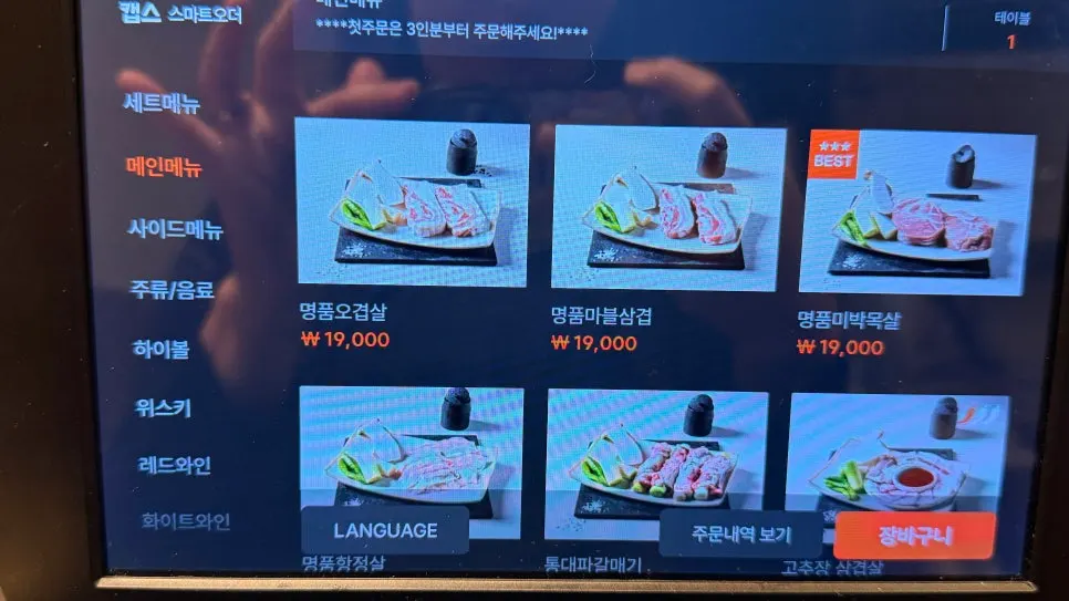 명품오겹살과 통대파갈매기가 적힌 메뉴 구성