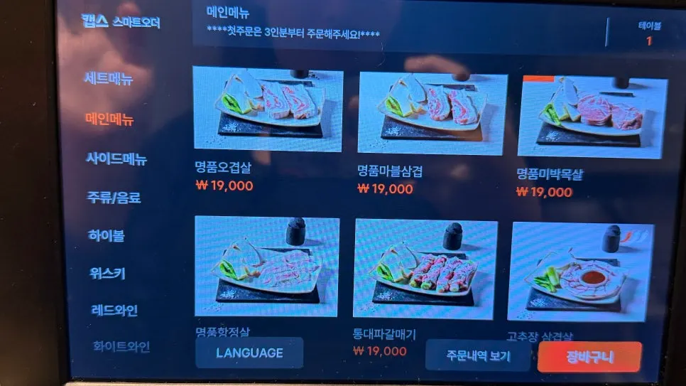 홍교집 고기 메뉴 페이지