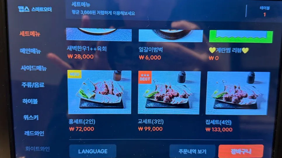 차돌된장술밥과 계란찜이 있는 식사·사이드 메뉴판