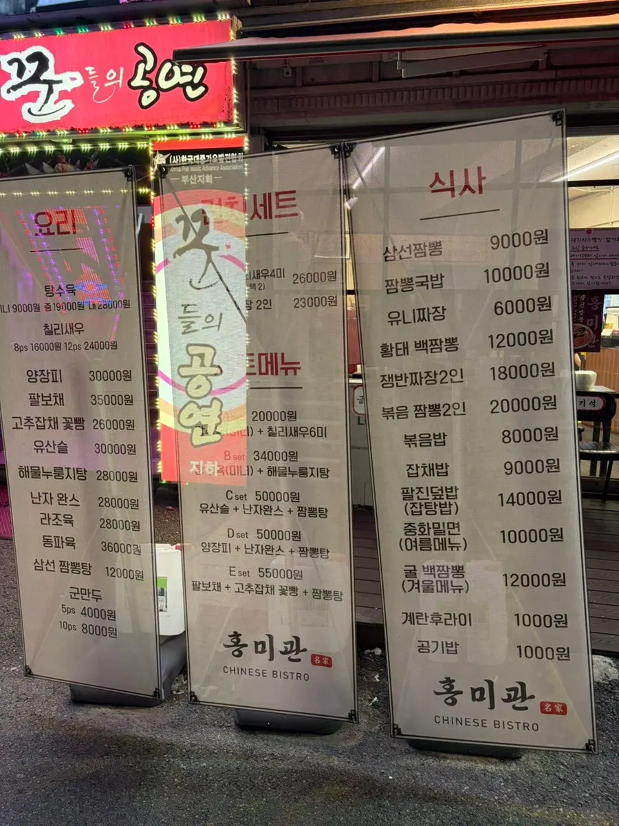 홍미관 매장 내부와 좌석