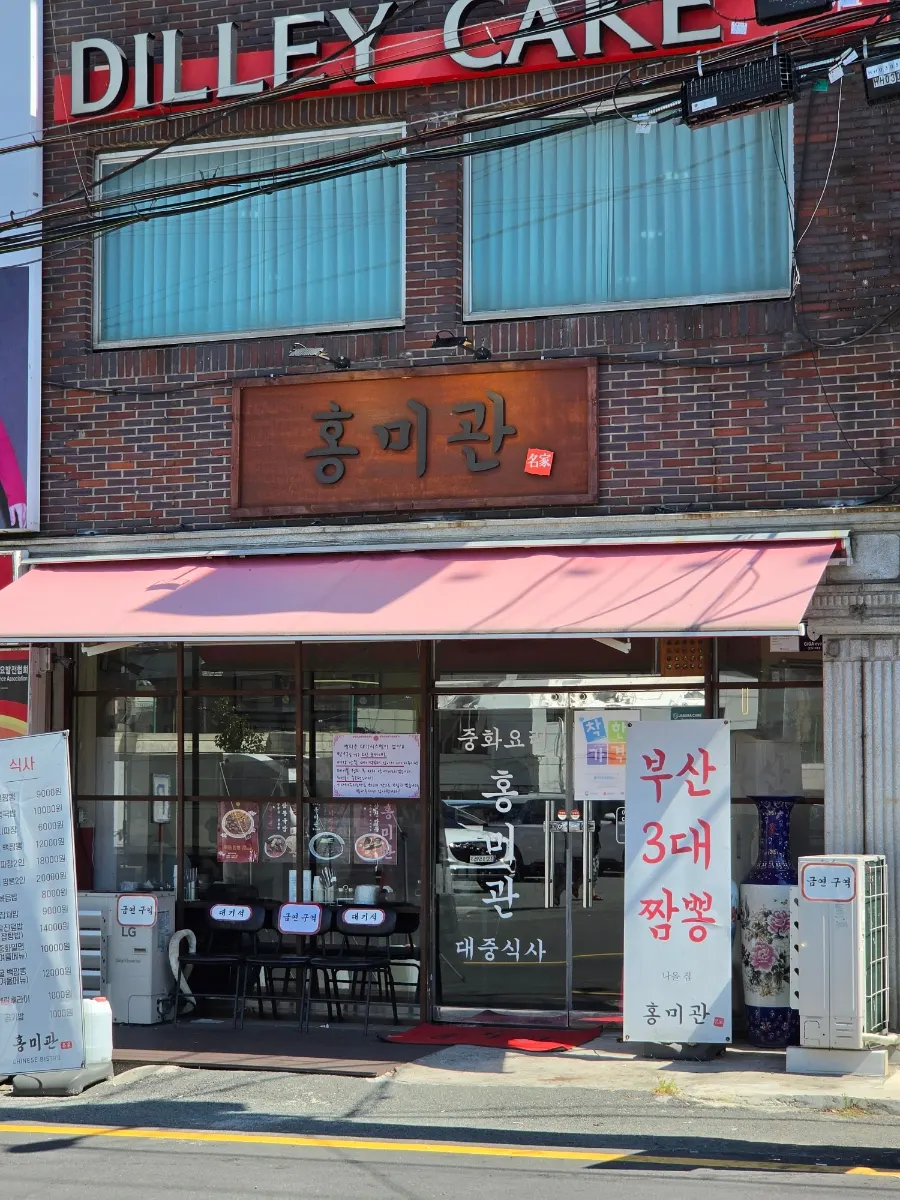 Exterior of Hongmigwan in the alley beside Gupo Market