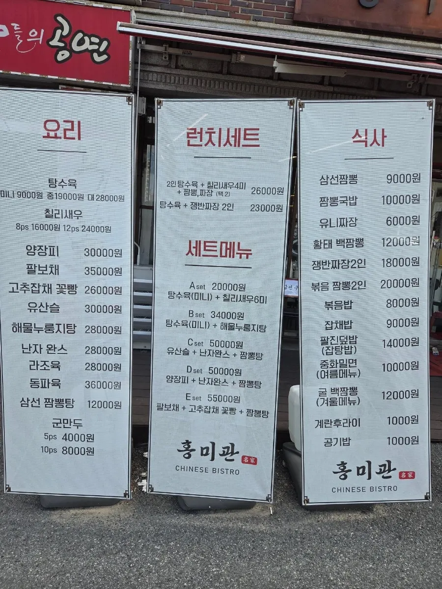 홍미관 매장 앞 모습