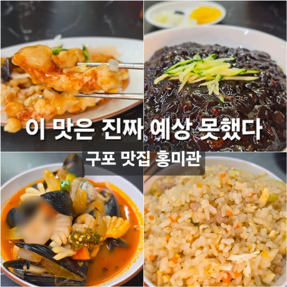 Hongmigwan, a Chinese restaurant near Gupo Market