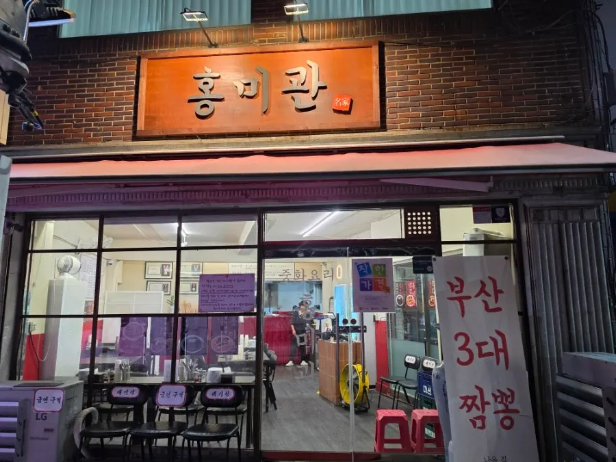 Hongmigwan hours and service information
