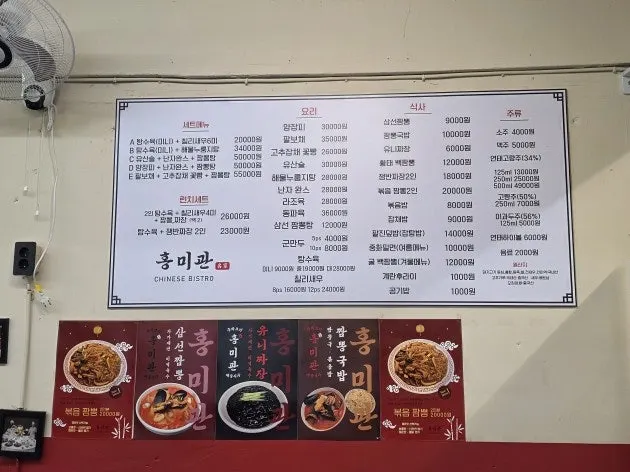Hongmigwan's Chinese food menu board