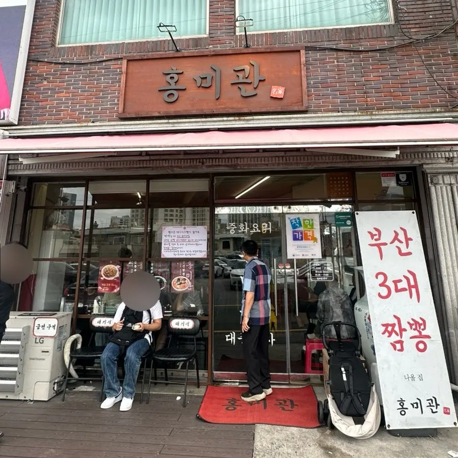Exterior of Hongmigwan, a Chinese restaurant in Gupo Market