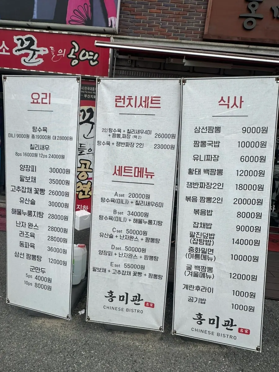 Jjamppong sign posted at Hongmigwan's entrance