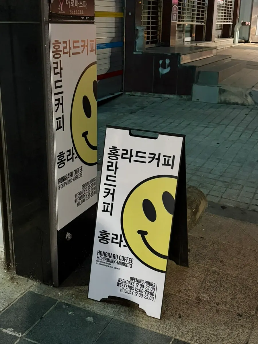 홍라드 수원역점 입구 전경