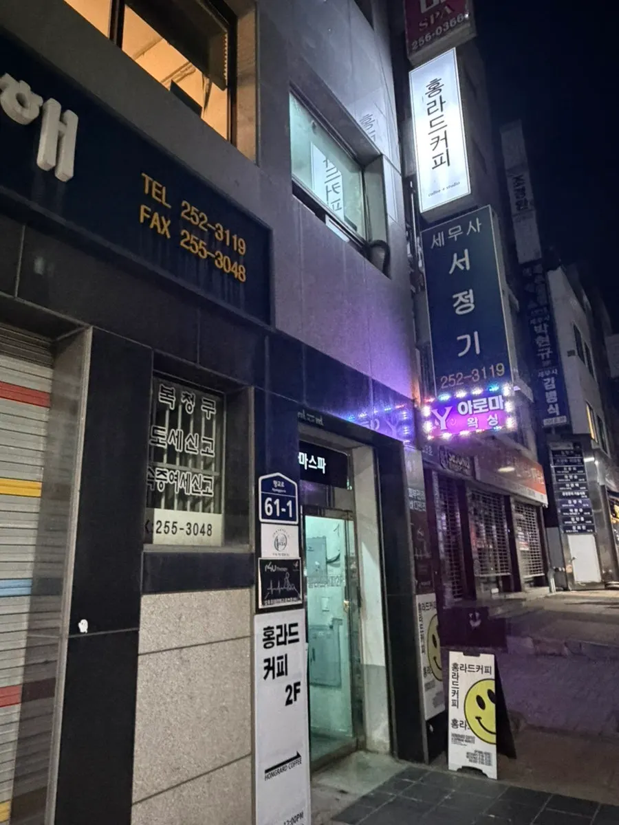 홍라드 수원역점 건물 외부 모습