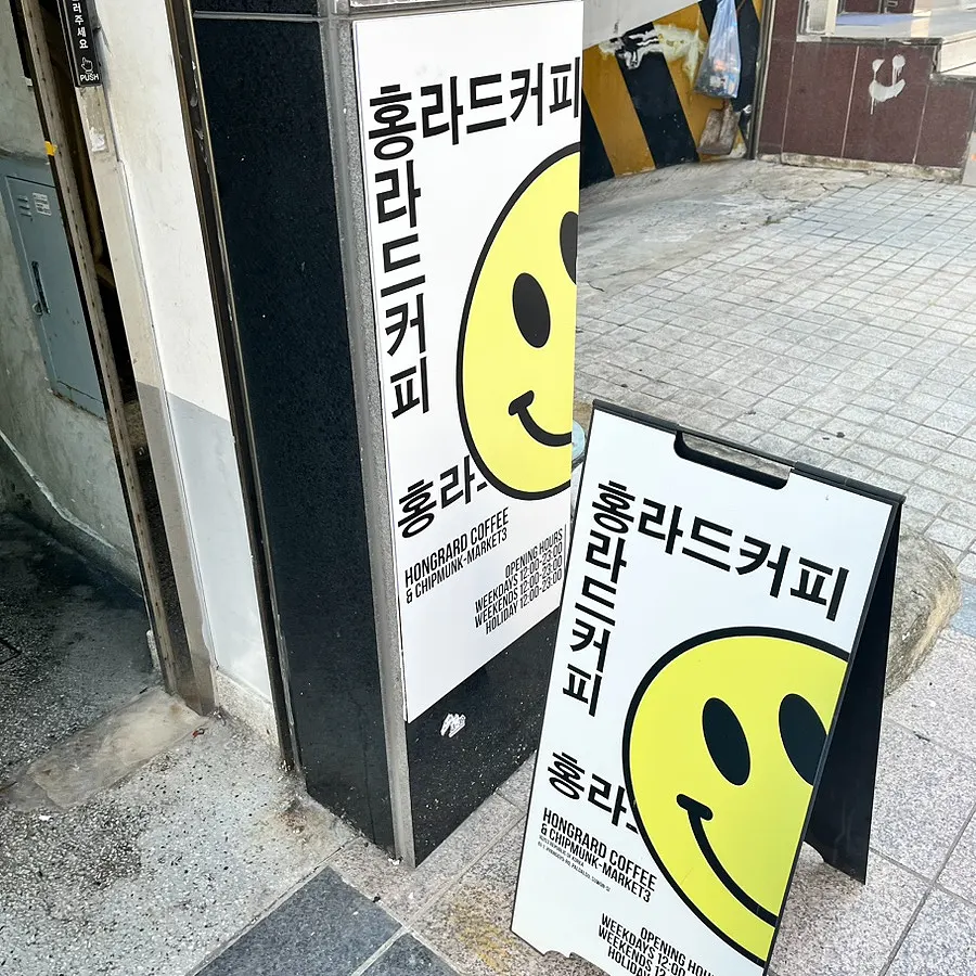 수원세무서 뒤편 홍라드 수원역점 외관