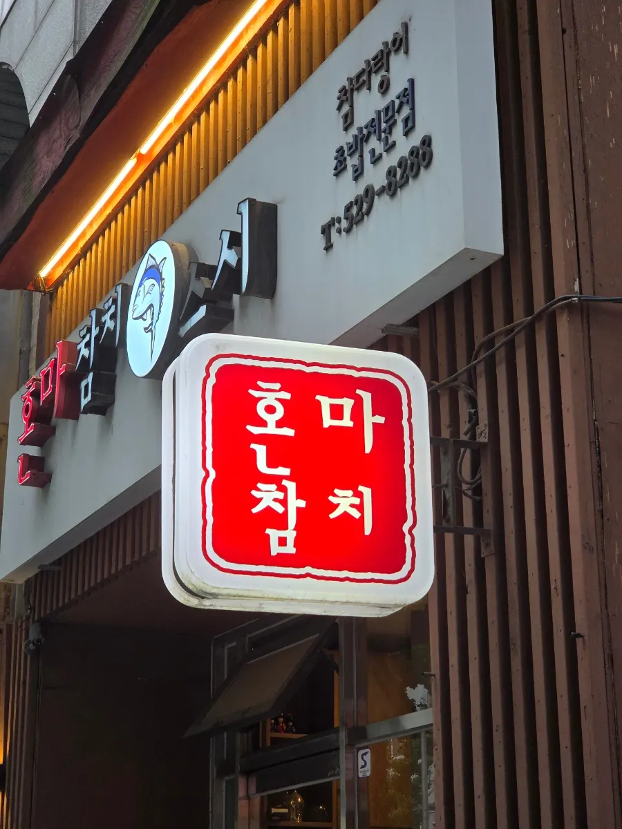 룸 테이블에 세팅된 식기
