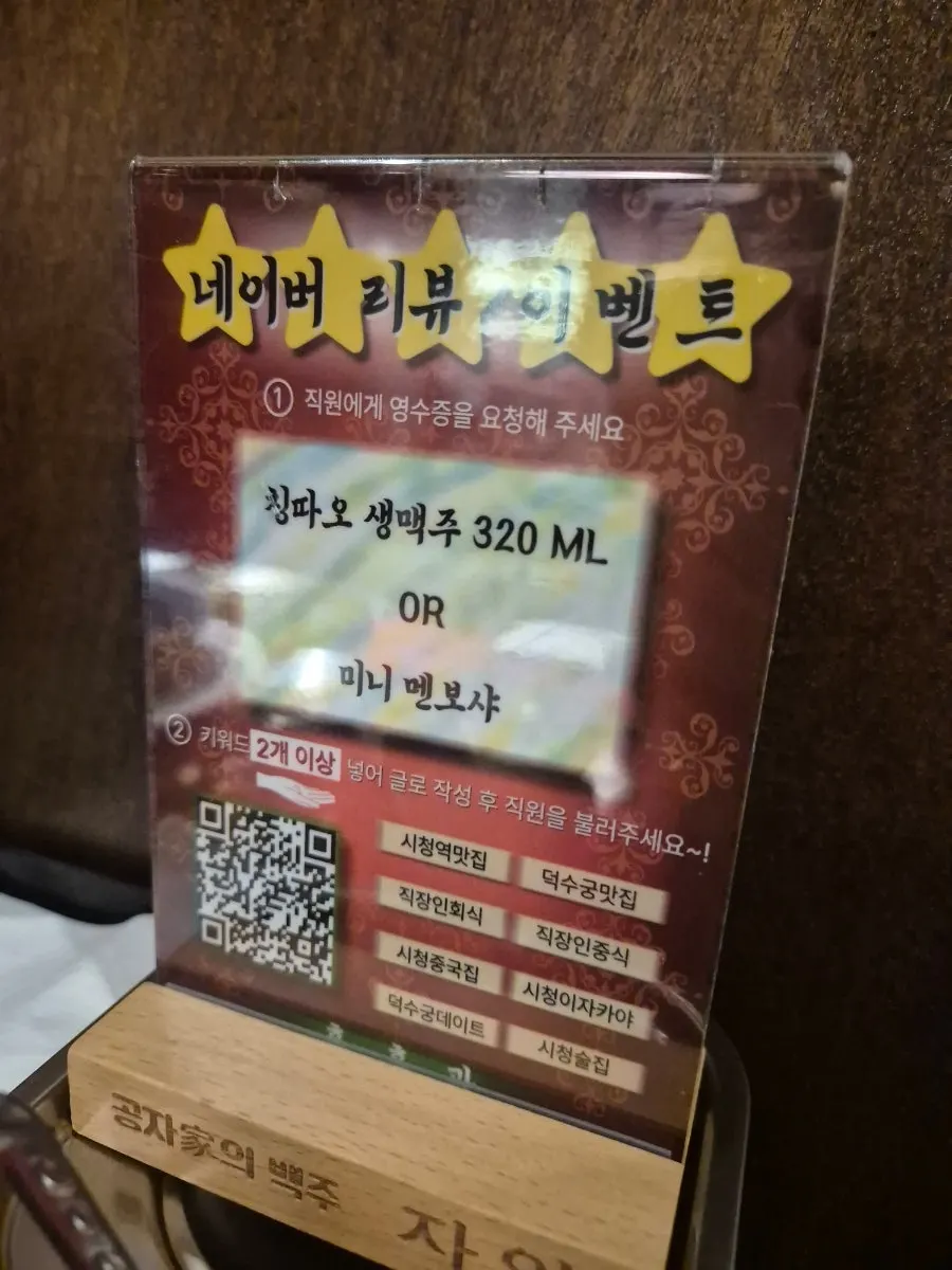 Naver receipt review event sign placed on the table