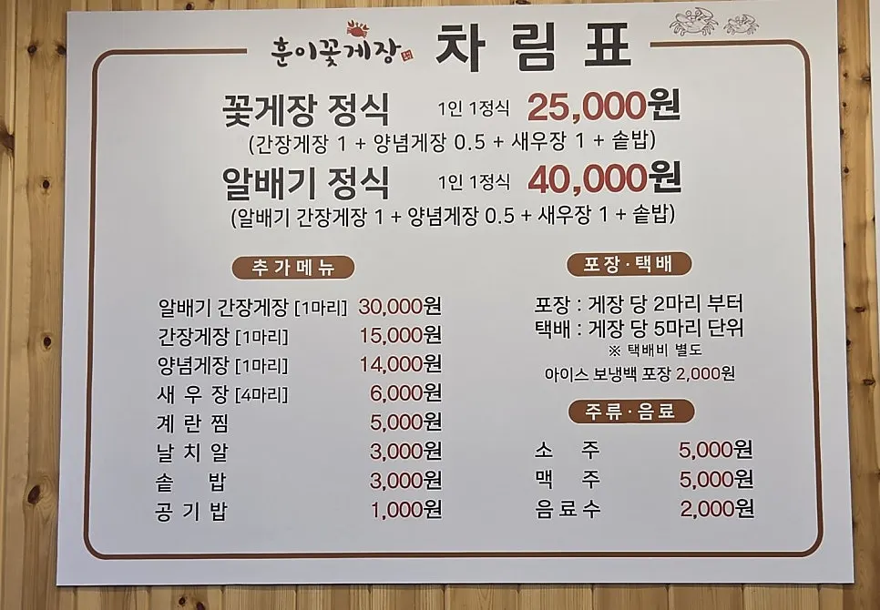 Menu board listing stone-pot rice set and crab marinade options