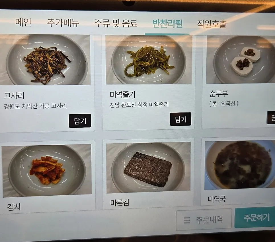 Tablet screen for ordering extra side dishes at the table