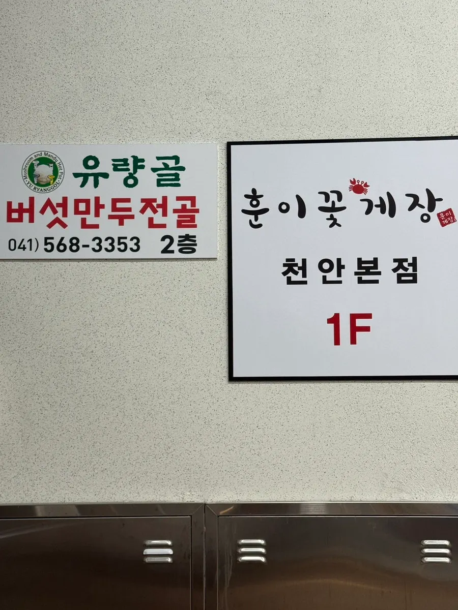 넓은 주차장이 있는 훈이꽃게장 입구