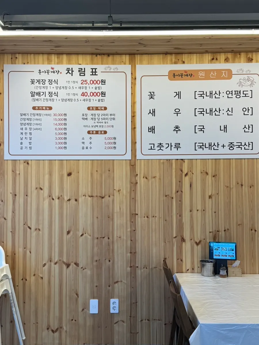 훈이꽃게장 메뉴판