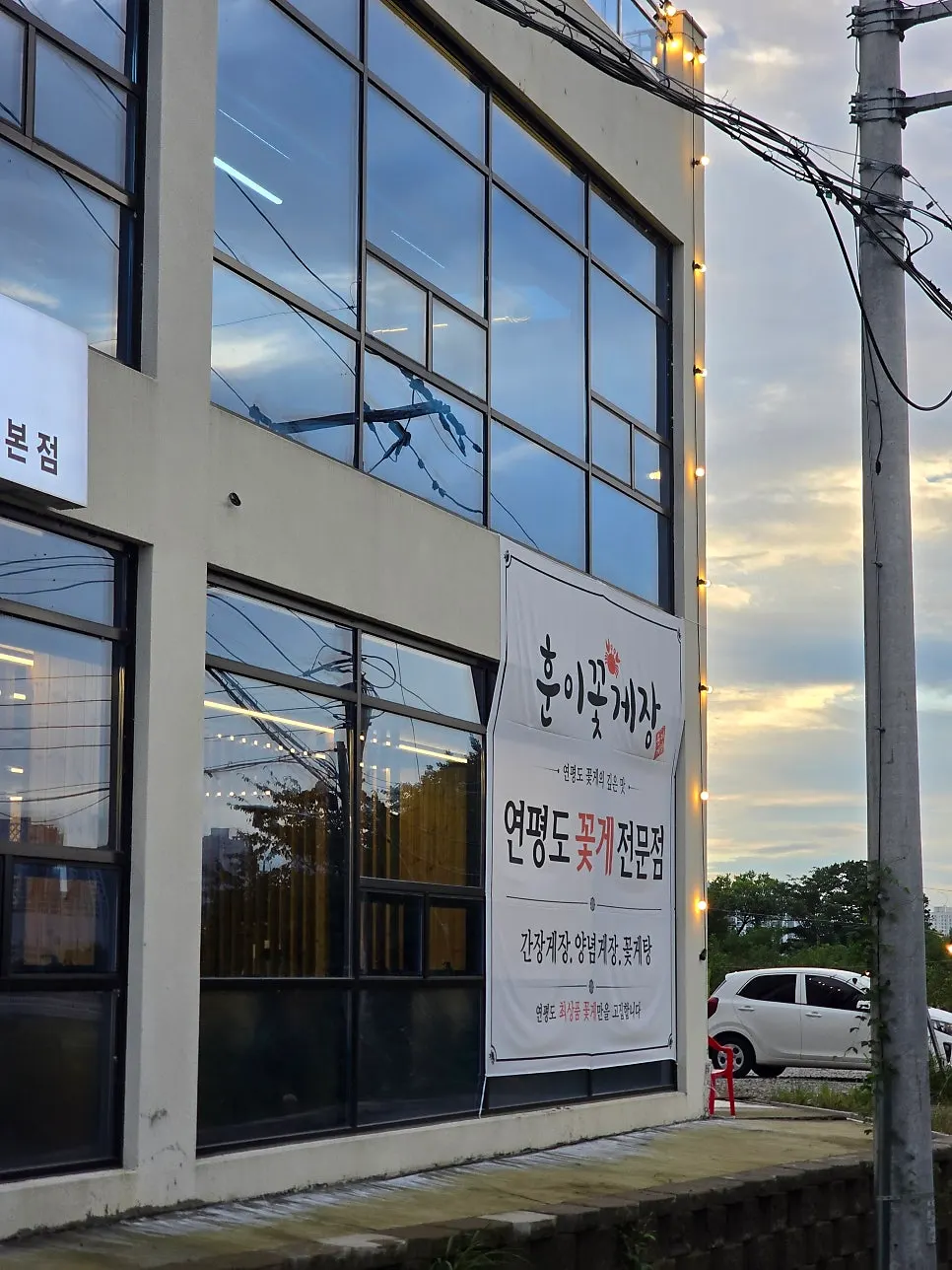 Exterior of Huni Gejang at the entrance of the Yuryang-dong food street