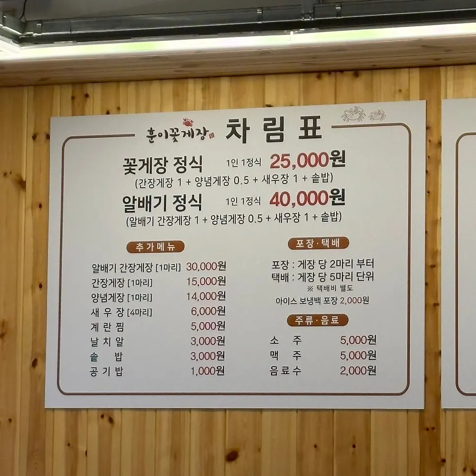 Menu board at Huni Gejang