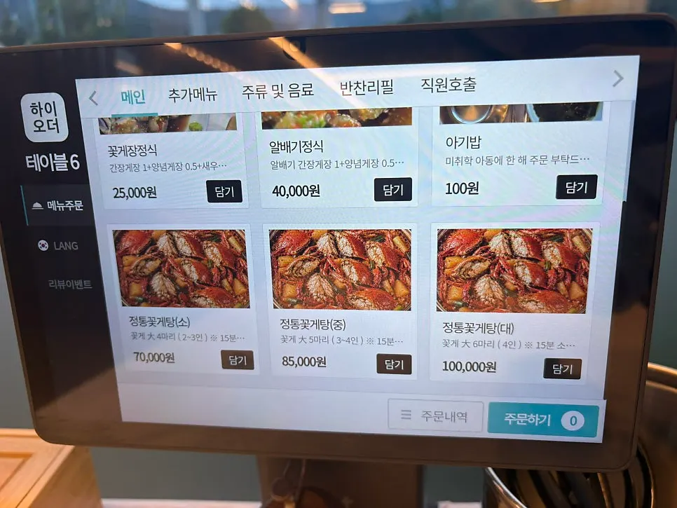 Menu listing for gejang set and jeongtong kkotgetang