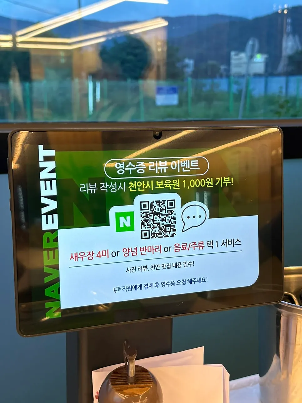 Signage for the receipt review event
