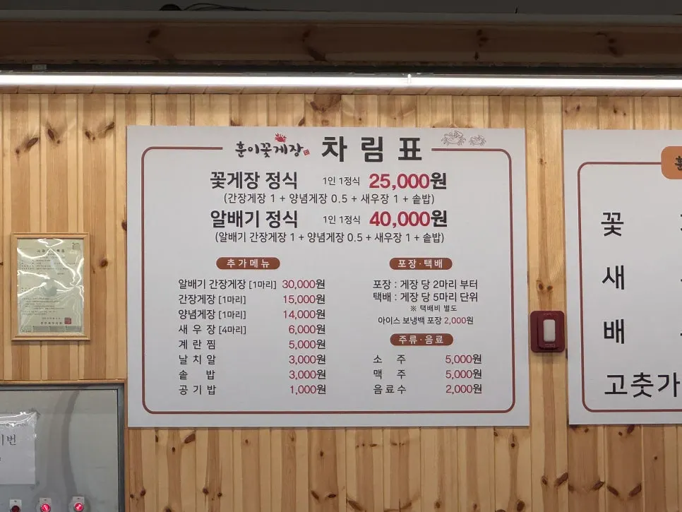 Huni Gejang menu board with gejang as the signature dish