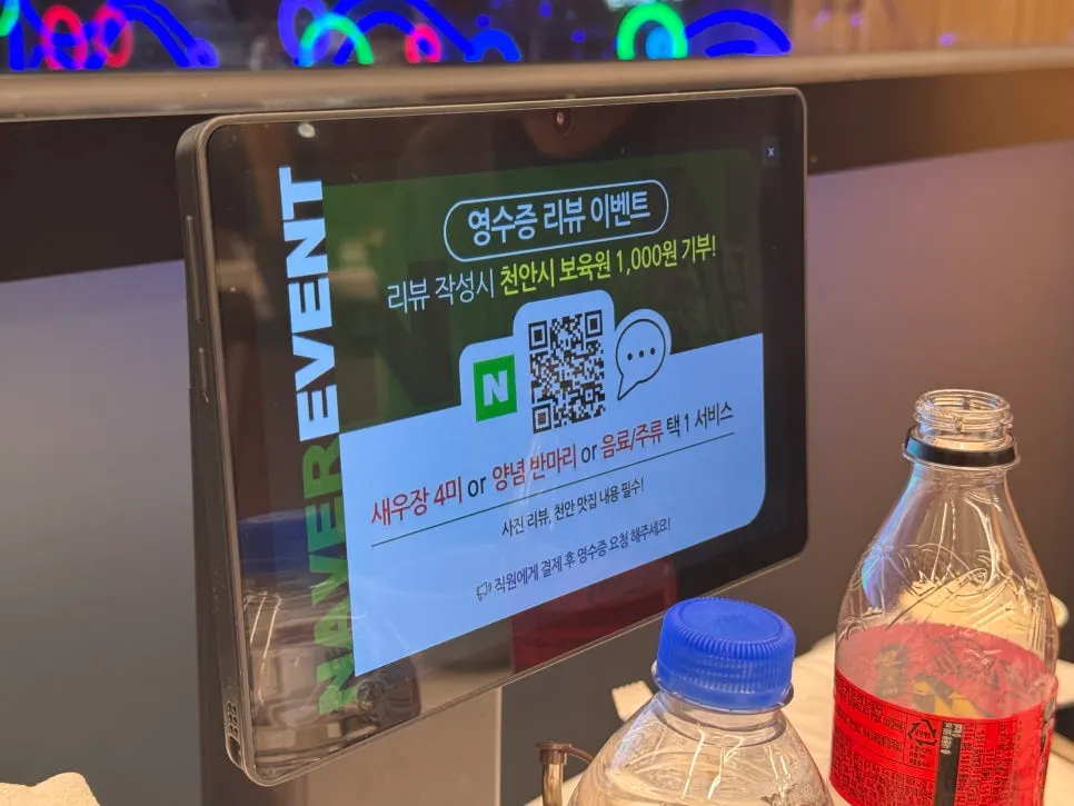 Huni Gejang's receipt review event signage