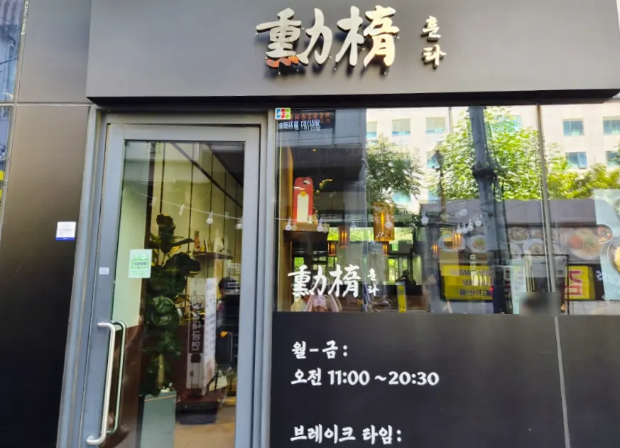 을지로입구역 주변 훈타 가는 길