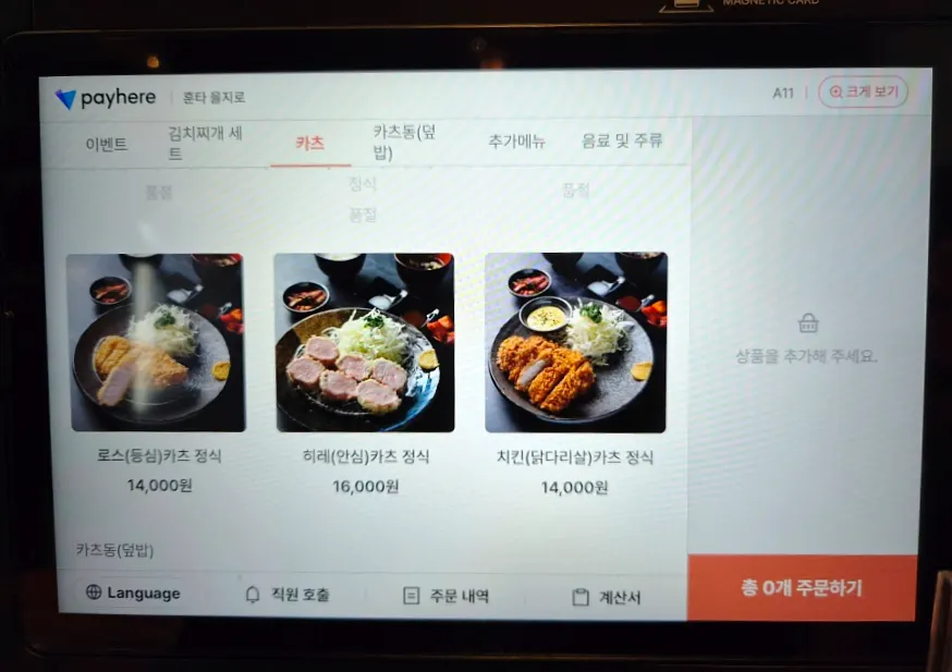 훈타 을지로 메뉴판