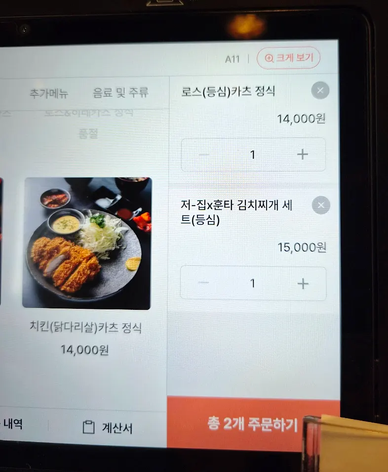 주문한 정식 상차림