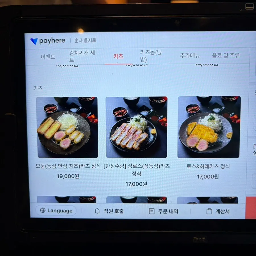 훈타 을지로 카츠와 반찬 테이블