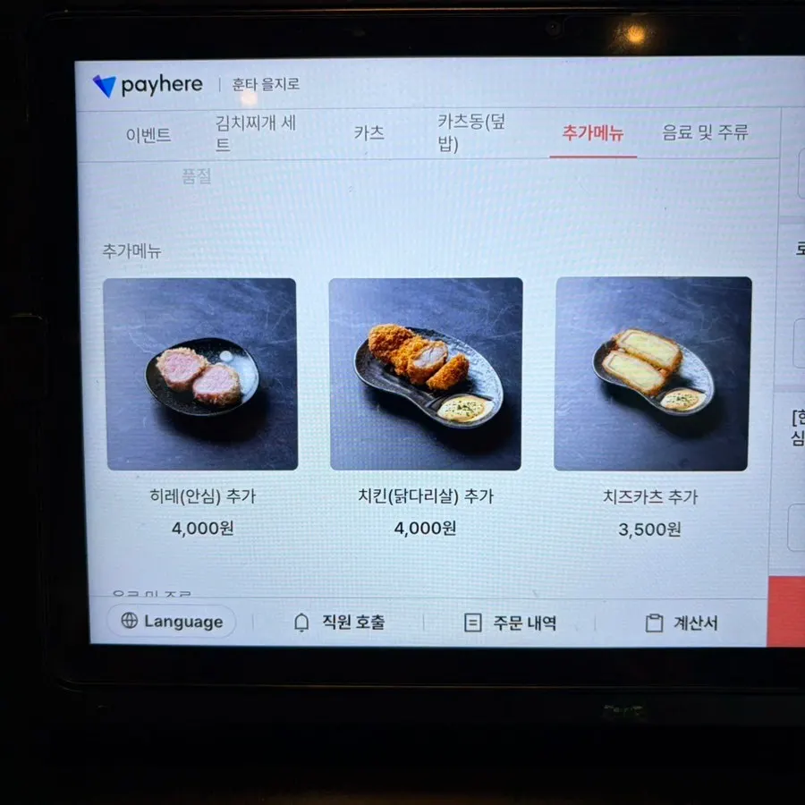 한 입 크기로 자른 카츠 조각