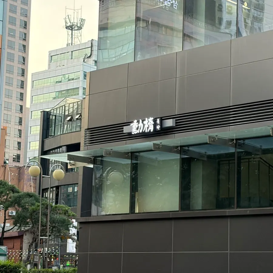 식사를 마친 훈타 을지로 테이블