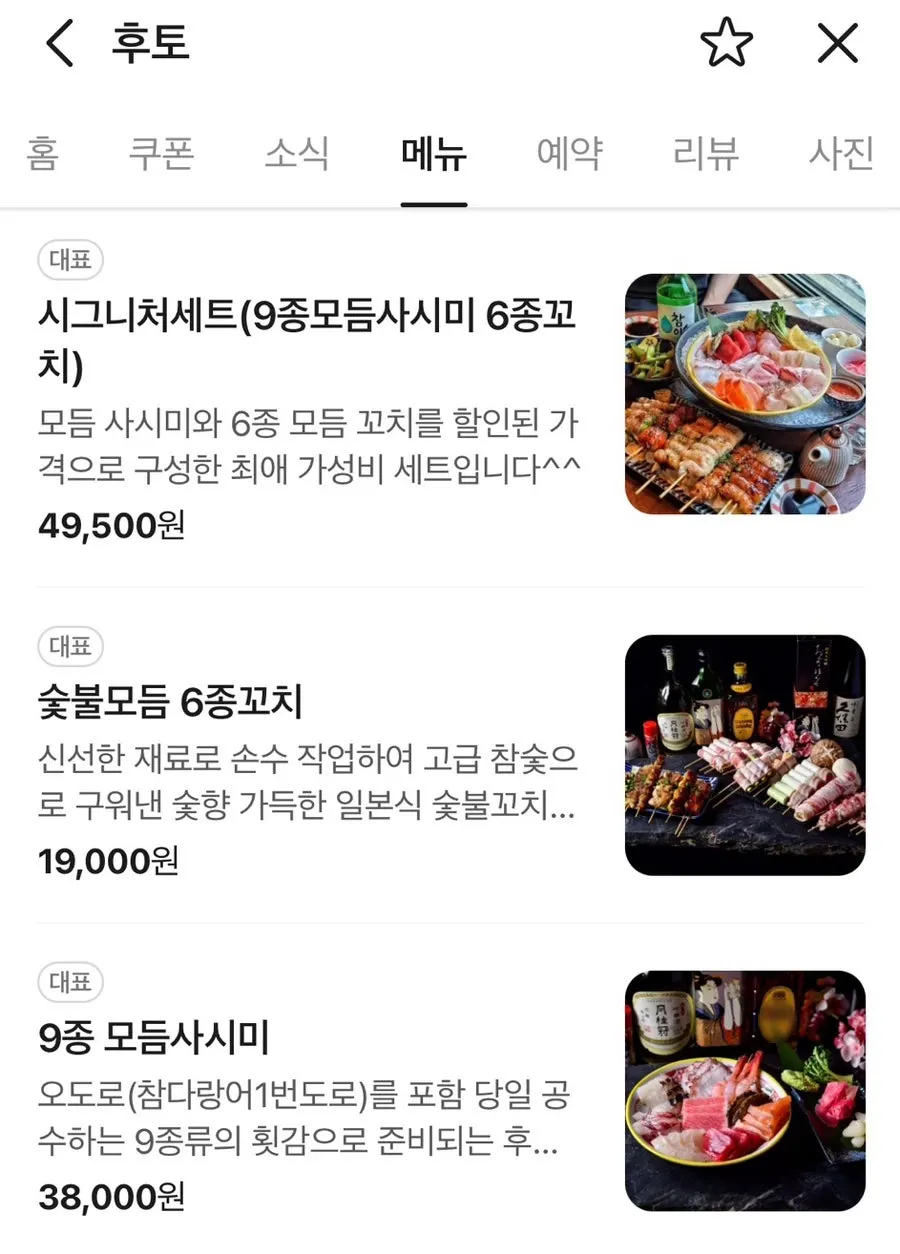 후토 메뉴판 이미지