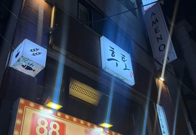 건대 후토 이자카야 소개 이미지
