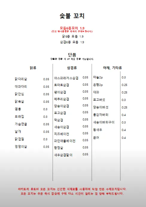 후토 매장에 크게 표시된 원산지 안내