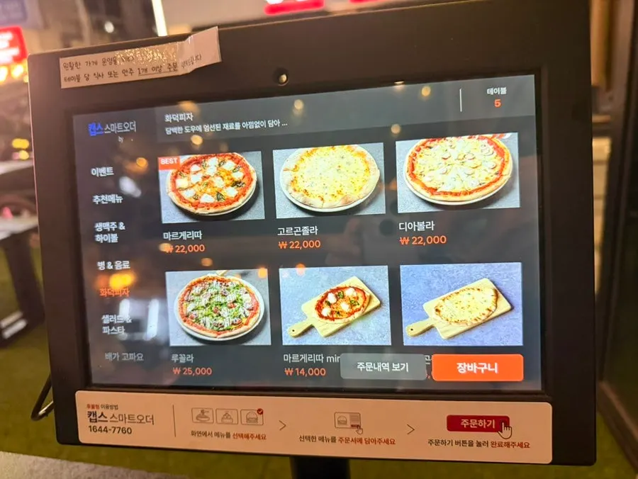 홉쏘 1층 테이블 기본 세팅