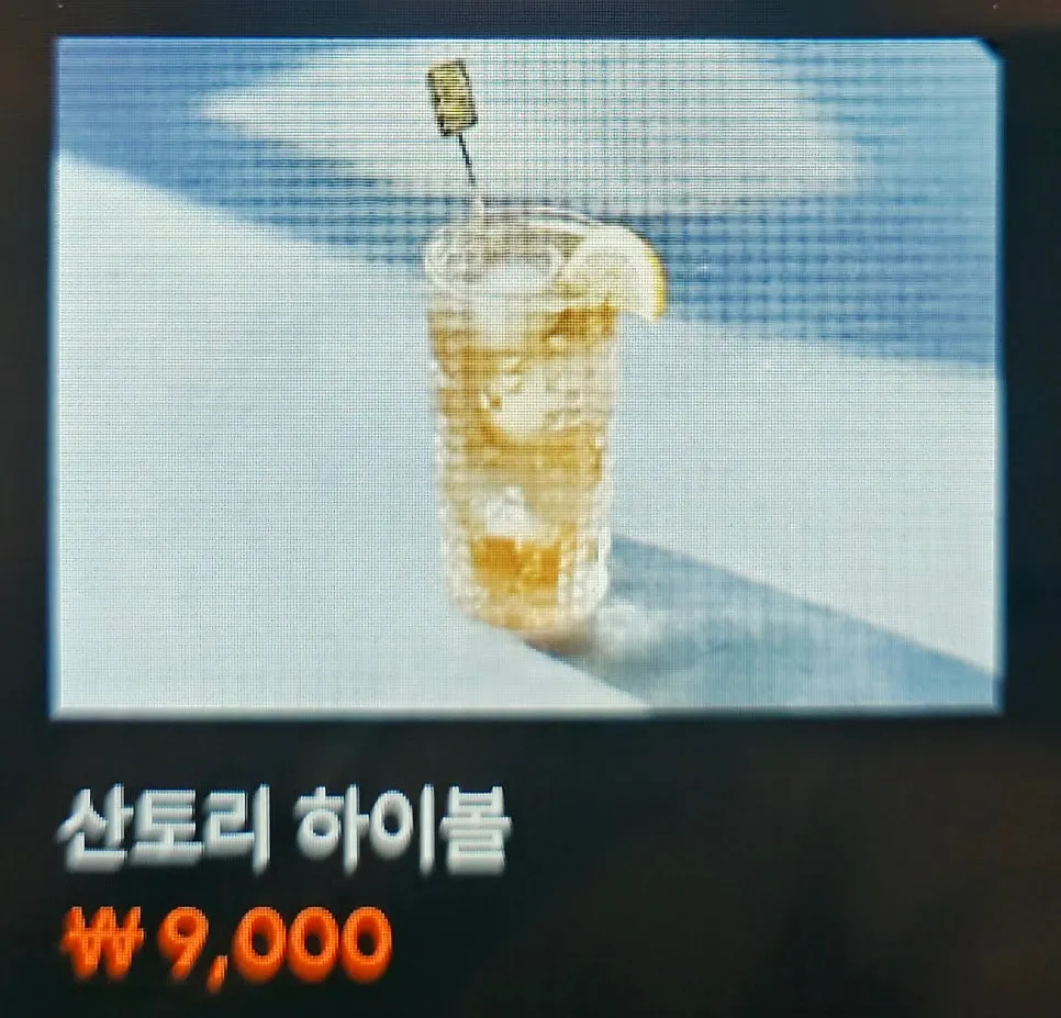 홉쏘 생맥주와 하이볼 메뉴판