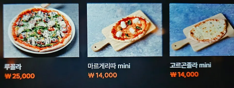 홉쏘 화덕피자 메뉴 목록