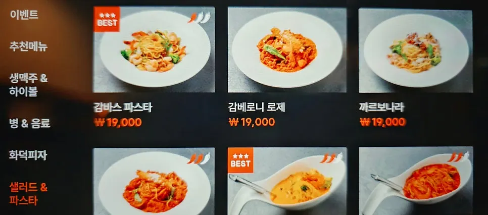 홉쏘 파스타 메뉴 목록