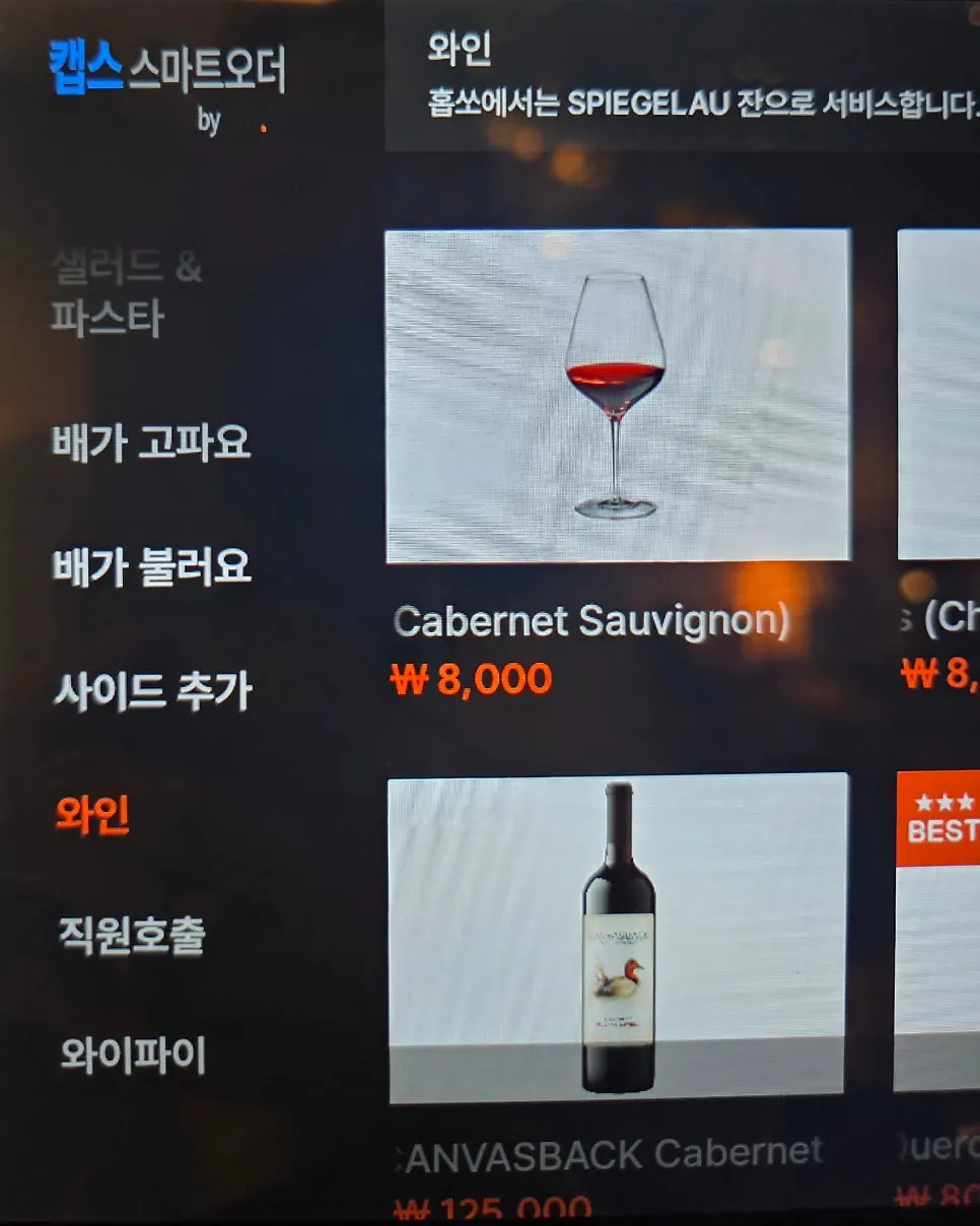 홉쏘 안주와 사이드 메뉴판