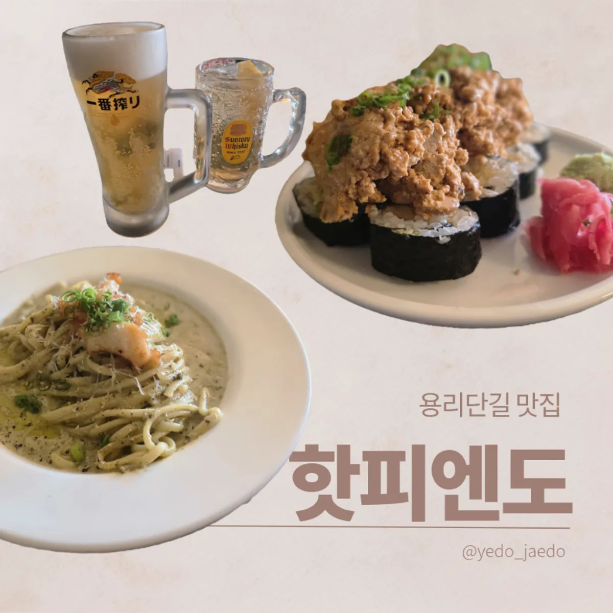 A full spread of anju and drinks at Hatpiendo, a Yongridan-gil izakaya