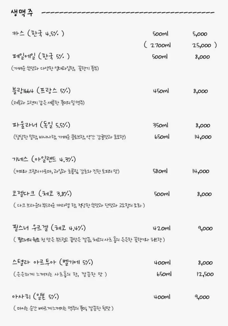 홉쏘 안주 메뉴 페이지
