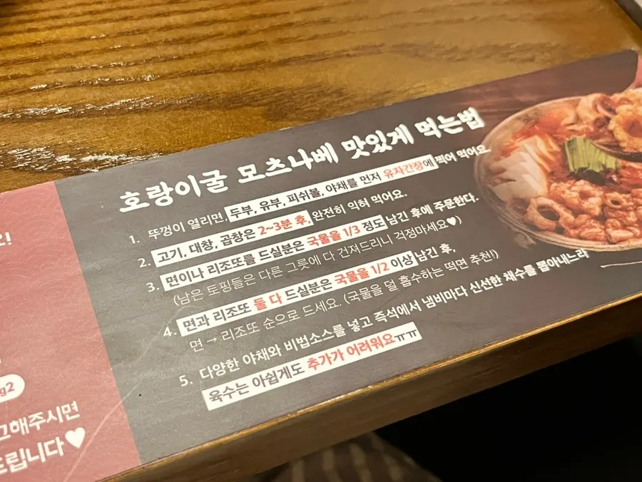 테이블에 적힌 곱창전골 맛있게 먹는 방법 안내