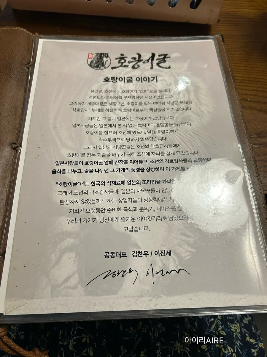 Menu board for daechang and gopchang hot pot