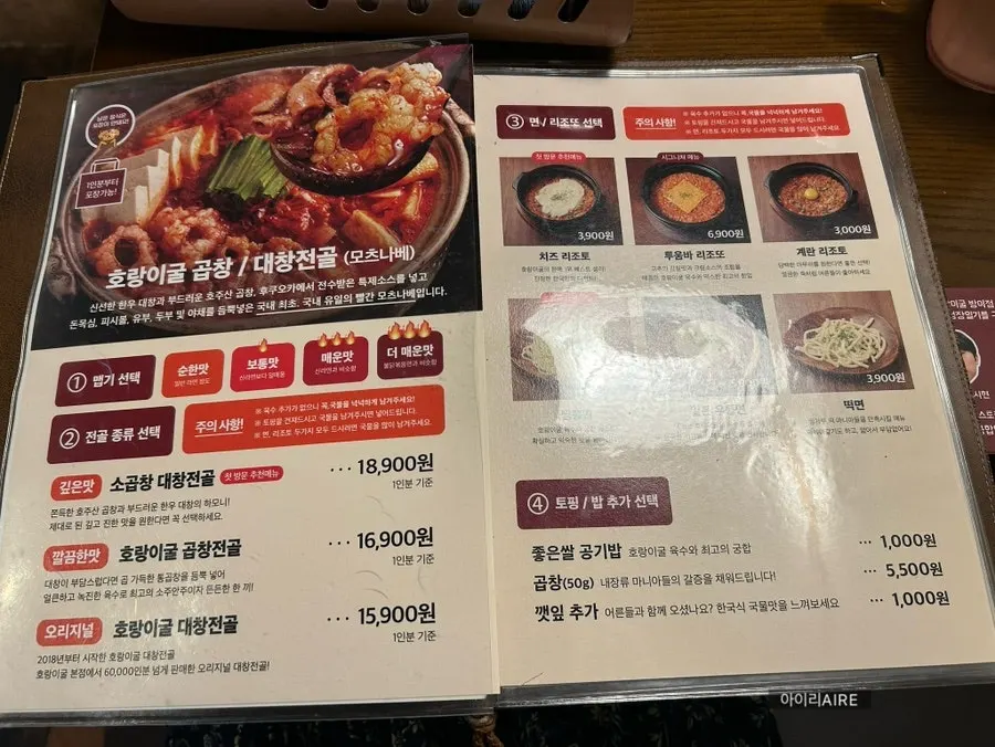 Menu showing spice level and finishing noodle options