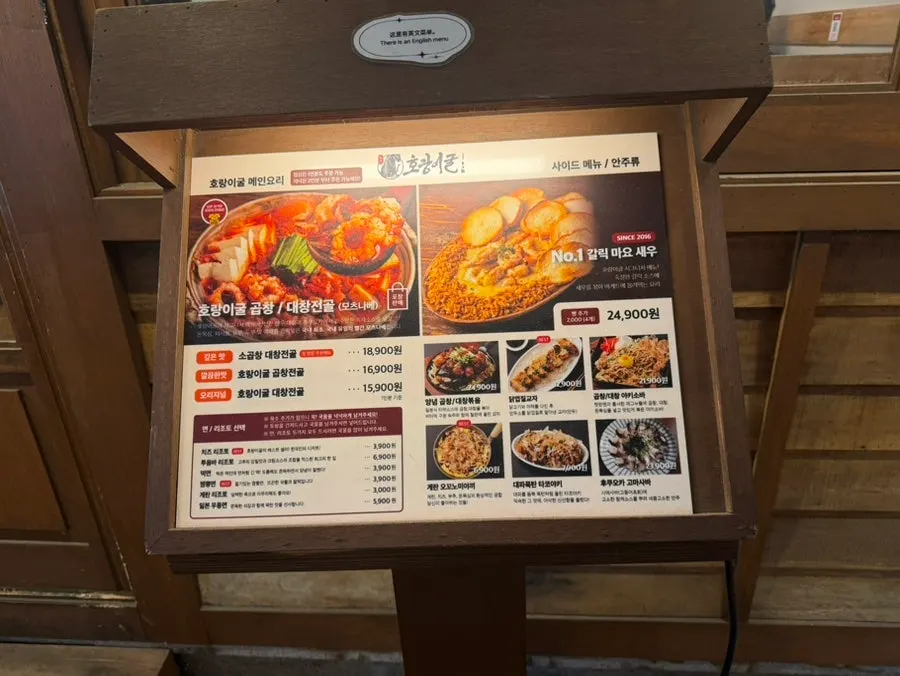 방이동 먹자골목 호랑이굴 방이점 저녁 분위기