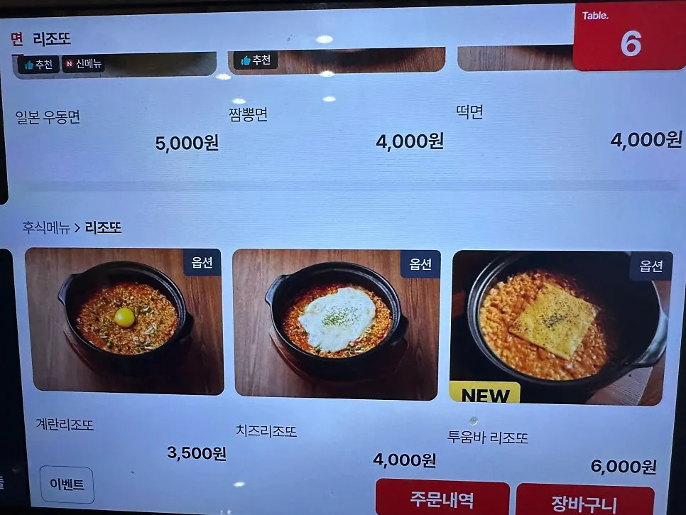 虎穴乐天百货店东坦店菜单板