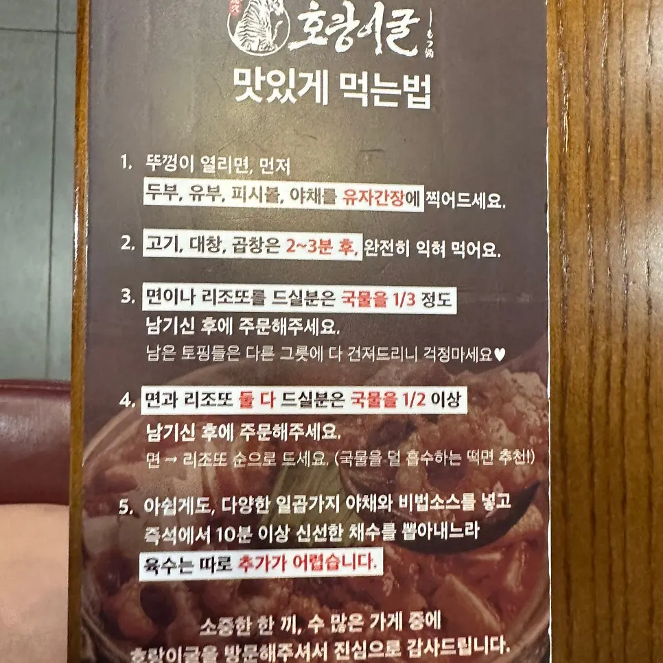 牛肠锅食用方法说明竖版照片