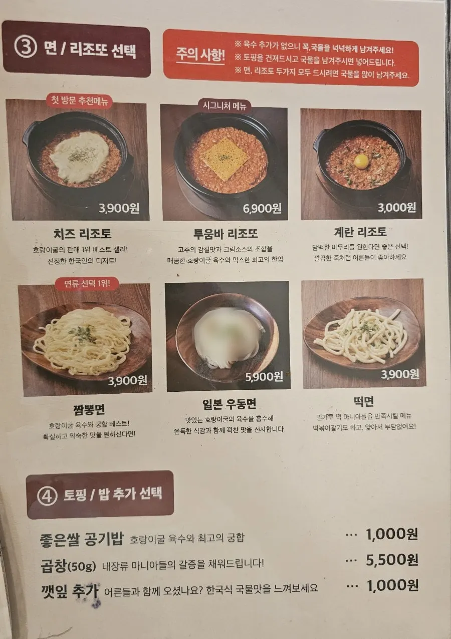 Menu board showing beef gopchang-daechang stew