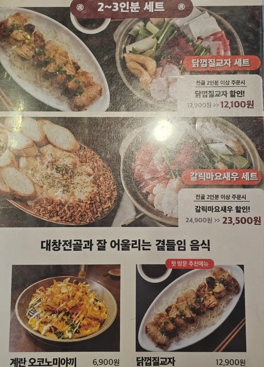 Page of Horangi Gul's side dish menu